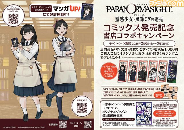 『パラノマサイト FILE38 伊勢人魚物語』不老不死をもたらす人魚の謎をめぐる群像伝奇ミステリー。水口勇佐ら登場キャラクターや全方向が調べられる探索システムなど新情報が公開