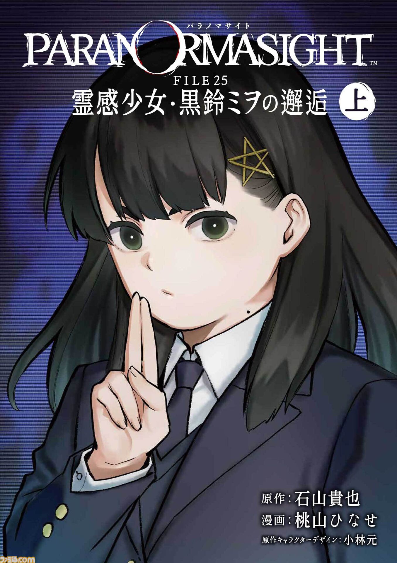 『パラノマサイト FILE38 伊勢人魚物語』不老不死をもたらす人魚の謎をめぐる群像伝奇ミステリー。水口勇佐ら登場キャラクターや全方向が調べられる探索システムなど新情報が公開