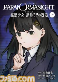 『パラノマサイト FILE38 伊勢人魚物語』不老不死をもたらす人魚の謎をめぐる群像伝奇ミステリー。水口勇佐ら登場キャラクターや全方向が調べられる探索システムなど新情報が公開