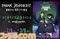 『パラノマサイト FILE38 伊勢人魚物語』不老不死をもたらす人魚の謎をめぐる群像伝奇ミステリー。水口勇佐ら登場キャラクターや全方向が調べられる探索システムなど新情報が公開