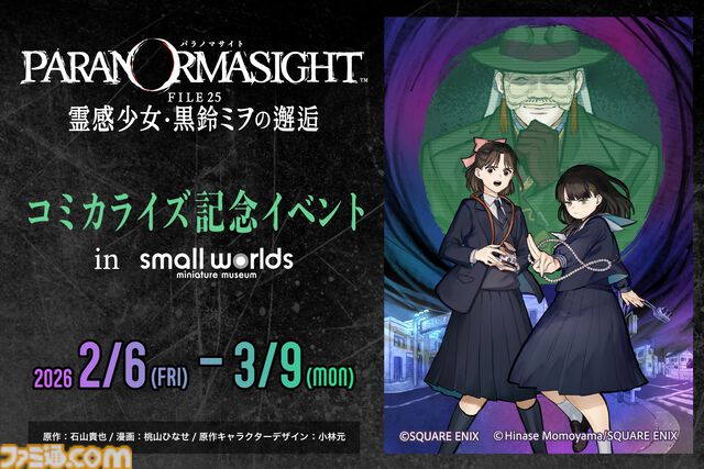 『パラノマサイト FILE38 伊勢人魚物語』不老不死をもたらす人魚の謎をめぐる群像伝奇ミステリー。水口勇佐ら登場キャラクターや全方向が調べられる探索システムなど新情報が公開