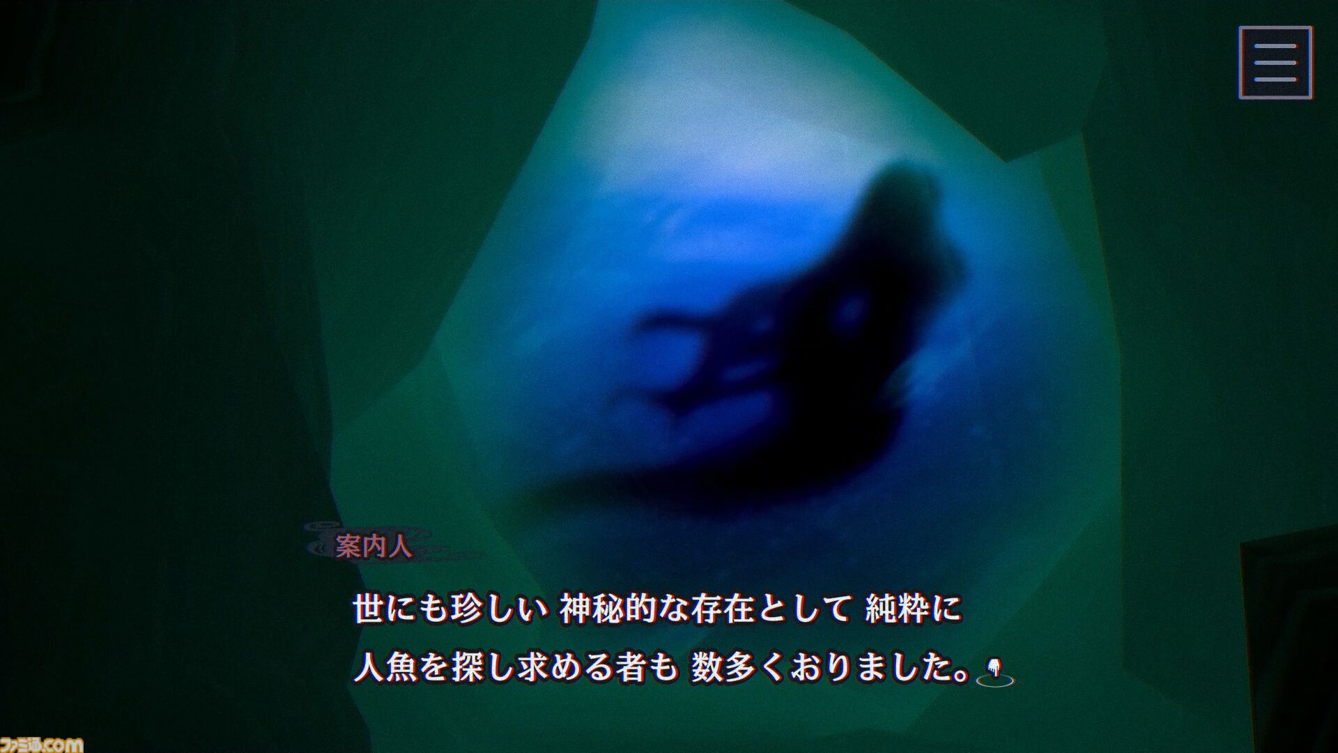 『パラノマサイト FILE38 伊勢人魚物語』不老不死をもたらす人魚の謎をめぐる群像伝奇ミステリー。水口勇佐ら登場キャラクターや全方向が調べられる探索システムなど新情報が公開