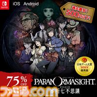 『パラノマサイト FILE38 伊勢人魚物語』不老不死をもたらす人魚の謎をめぐる群像伝奇ミステリー。水口勇佐ら登場キャラクターや全方向が調べられる探索システムなど新情報が公開