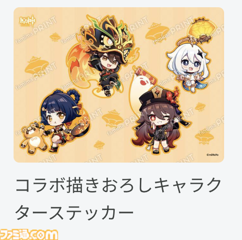 原神』×ファミマコラボが2月10日より開催。パイモンや胡桃たちの描き