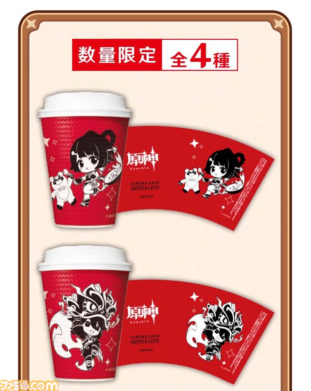 『原神』×ファミマコラボが2月10日より開催。パイモンや胡桃たちの描き下ろしデザインのカップでドリンクを提供。コーヒーでほっとひと息【Genshin】