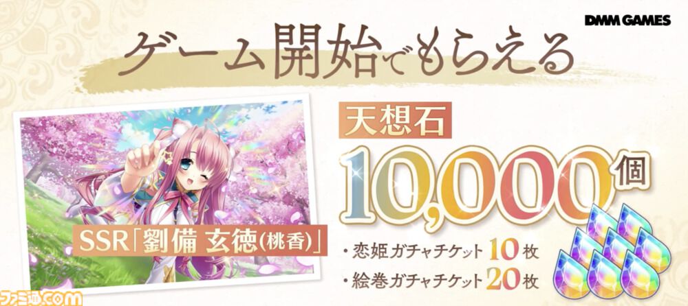 『恋姫†大戦』総勢60キャラ以上が参戦！ 美少女武将オールスターRPGがサービス開始。CMソングはKOTOKOが歌う「恋姫†集合☆いっせーのっせ！」