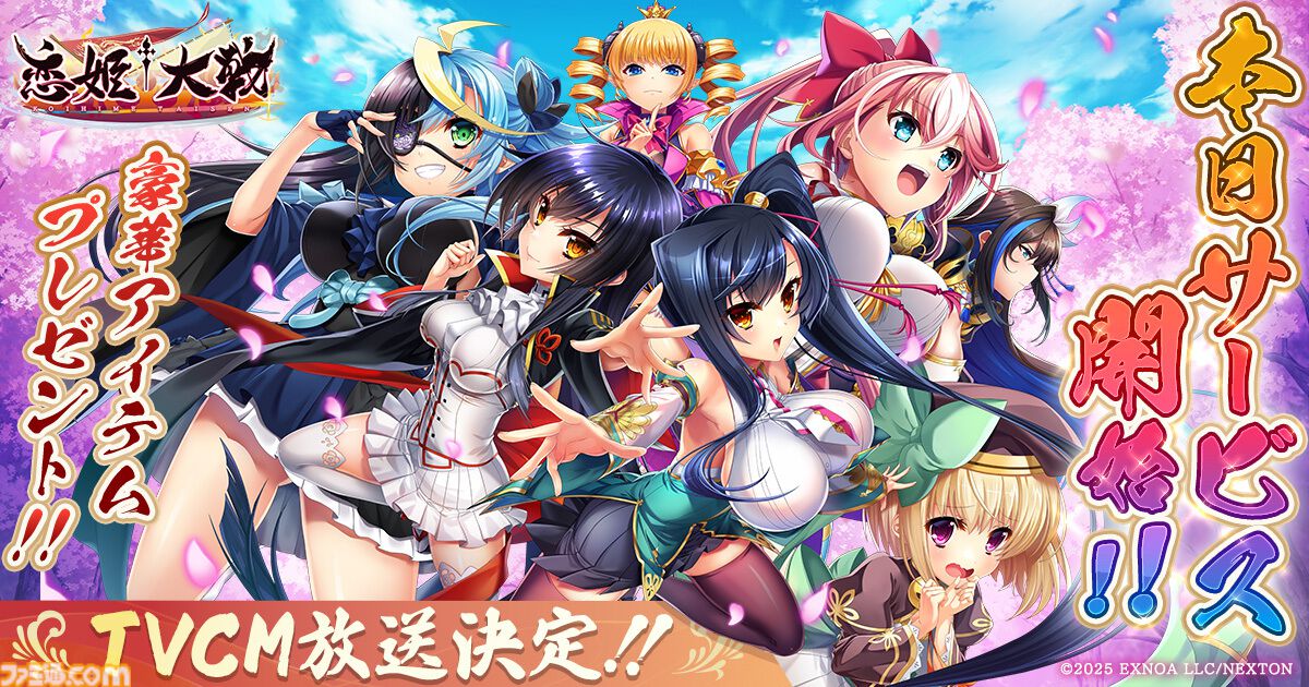 『恋姫†大戦』総勢60キャラ以上が参戦！ 美少女武将オールスターRPGがサービス開始。CMソングはKOTOKOが歌う「恋姫†集合☆いっせーのっせ！」