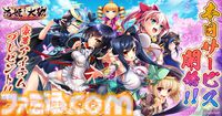 『恋姫†大戦』総勢60キャラ以上が参戦！ 美少女武将オールスターRPGがサービス開始。CMソングはKOTOKOが歌う「恋姫†集合☆いっせーのっせ！」
