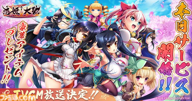 『恋姫†大戦』総勢60キャラ以上が参戦！ 美少女武将オールスターRPGがサービス開始。CMソングはKOTOKOが歌う「恋姫†集合☆いっせーのっせ！」