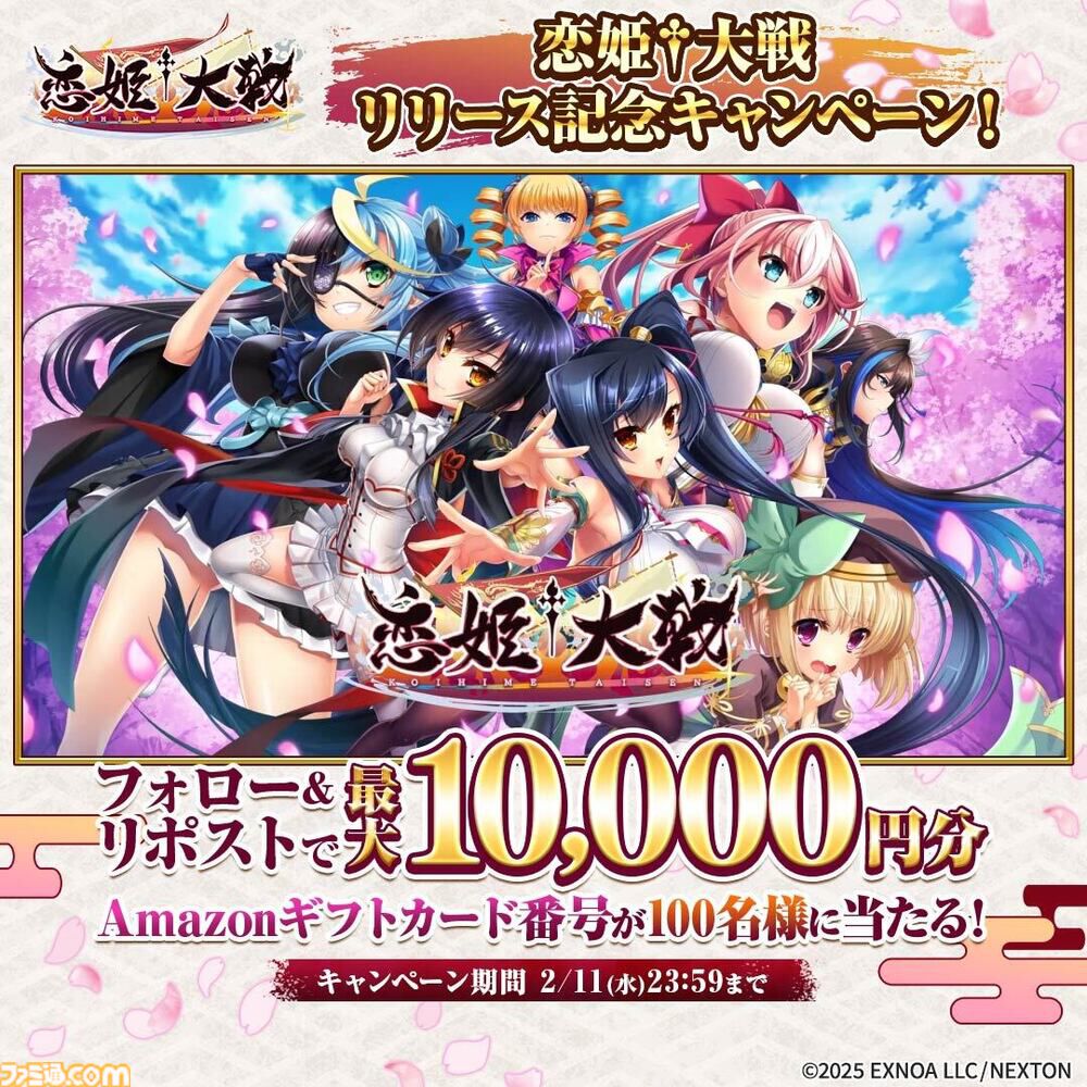 『恋姫†大戦』総勢60キャラ以上が参戦！ 美少女武将オールスターRPGがサービス開始。CMソングはKOTOKOが歌う「恋姫†集合☆いっせーのっせ！」
