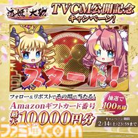 『恋姫†大戦』総勢60キャラ以上が参戦！ 美少女武将オールスターRPGがサービス開始。CMソングはKOTOKOが歌う「恋姫†集合☆いっせーのっせ！」