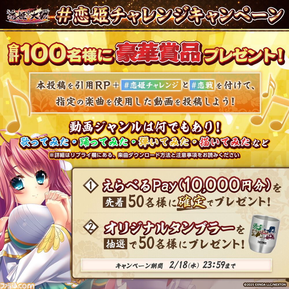 『恋姫†大戦』総勢60キャラ以上が参戦！ 美少女武将オールスターRPGがサービス開始。CMソングはKOTOKOが歌う「恋姫†集合☆いっせーのっせ！」