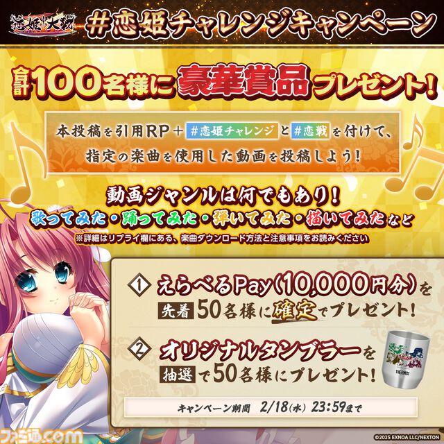 『恋姫†大戦』総勢60キャラ以上が参戦！ 美少女武将オールスターRPGがサービス開始。CMソングはKOTOKOが歌う「恋姫†集合☆いっせーのっせ！」