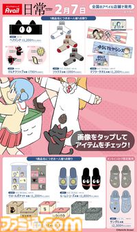 『日常』ミスしたら「ゆるしてヒヤシンス」マフラータオルで許しを請う。阪本さんなりきりアイテムも登場。新作グッズが全国アベイルで2月7日発売