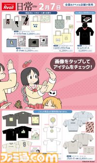 『日常』ミスしたら「ゆるしてヒヤシンス」マフラータオルで許しを請う。阪本さんなりきりアイテムも登場。新作グッズが全国アベイルで2月7日発売