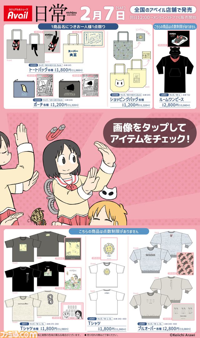 『日常』ミスしたら「ゆるしてヒヤシンス」マフラータオルで許しを請う。阪本さんなりきりアイテムも登場。新作グッズが全国アベイルで2月7日発売