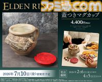 『エルデンリング』トレント、アレキサンダーのぬいぐるみの再販が決定。4月5日まで予約受付中。蓋つきマグカップ、貯金箱も再登場