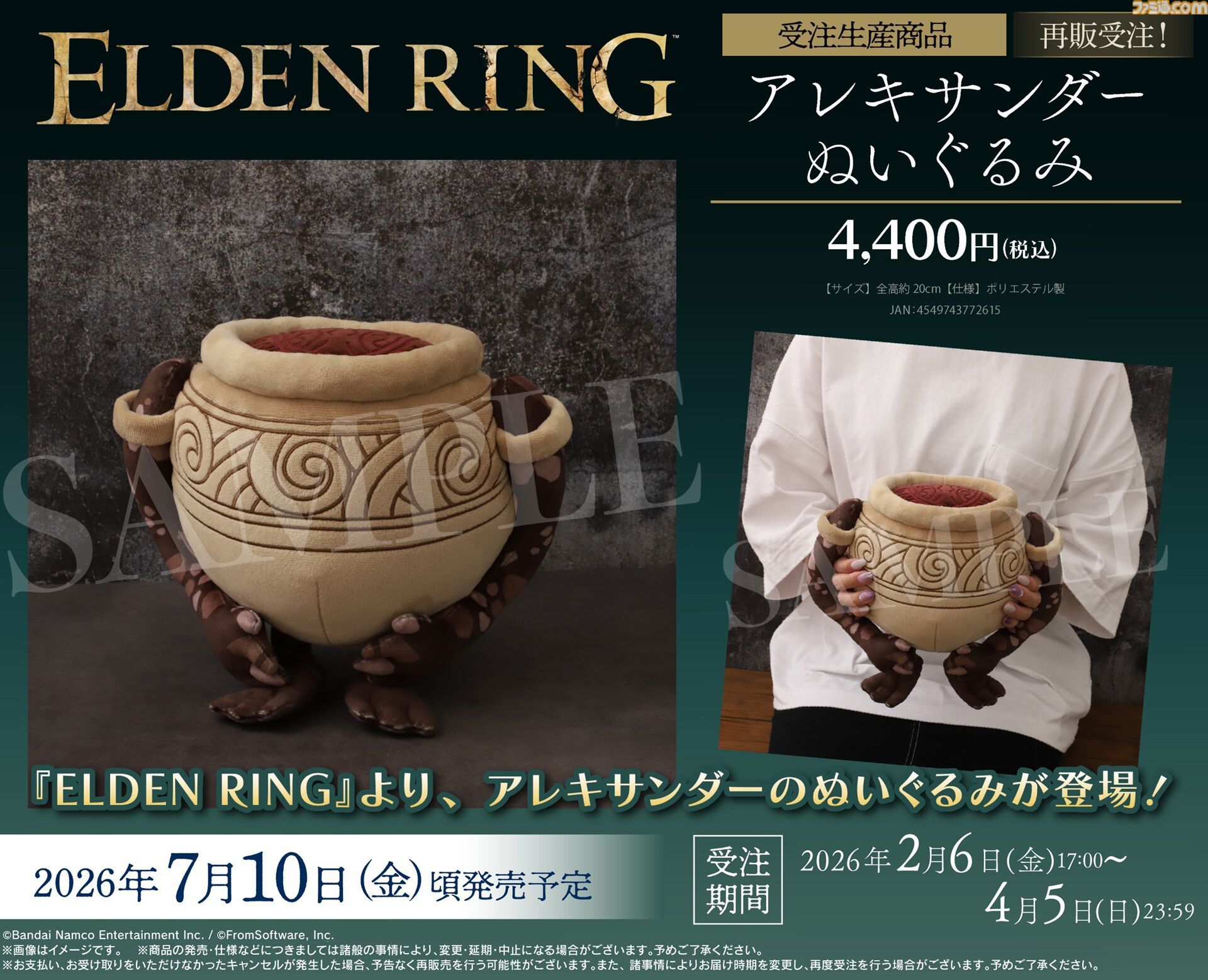 エルデンリング』トレント、アレキサンダーのぬいぐるみの再販が決定