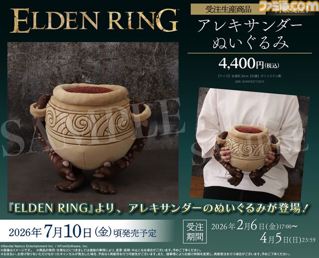 『エルデンリング』トレント、アレキサンダーのぬいぐるみの再販が決定。4月5日まで予約受付中。蓋つきマグカップ、貯金箱も再登場