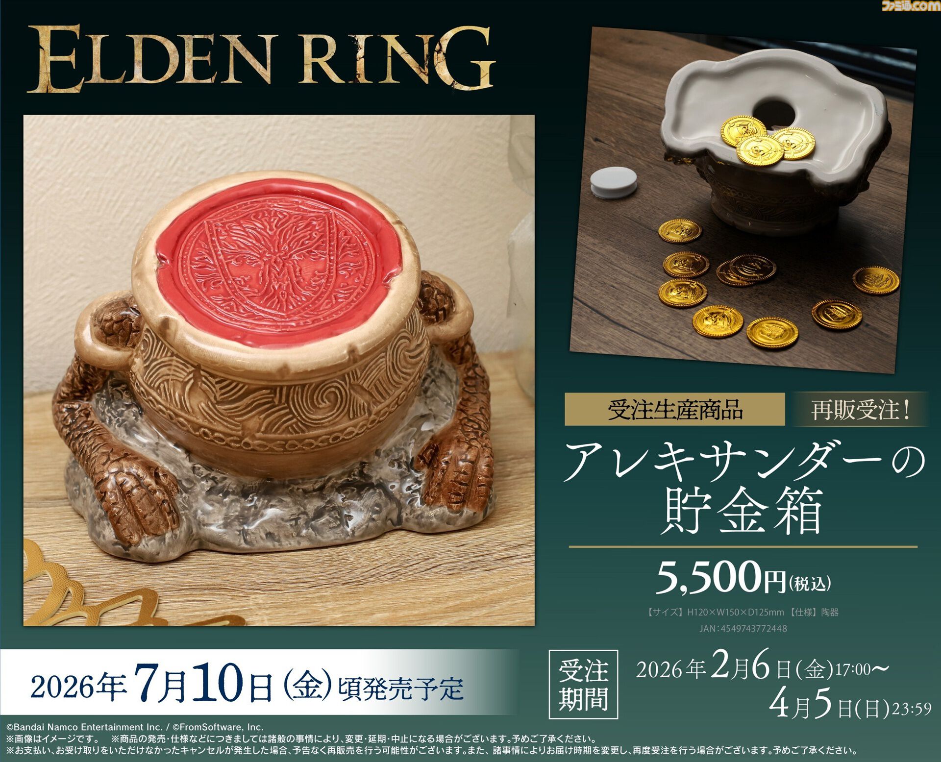 エルデンリング』トレント、アレキサンダーのぬいぐるみの再販が決定