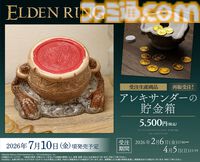 『エルデンリング』トレント、アレキサンダーのぬいぐるみの再販が決定。4月5日まで予約受付中。蓋つきマグカップ、貯金箱も再登場