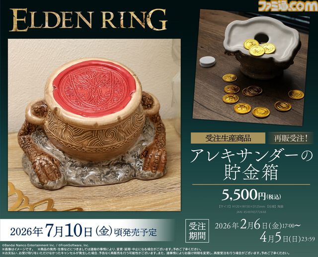 『エルデンリング』トレント、アレキサンダーのぬいぐるみの再販が決定。4月5日まで予約受付中。蓋つきマグカップ、貯金箱も再登場
