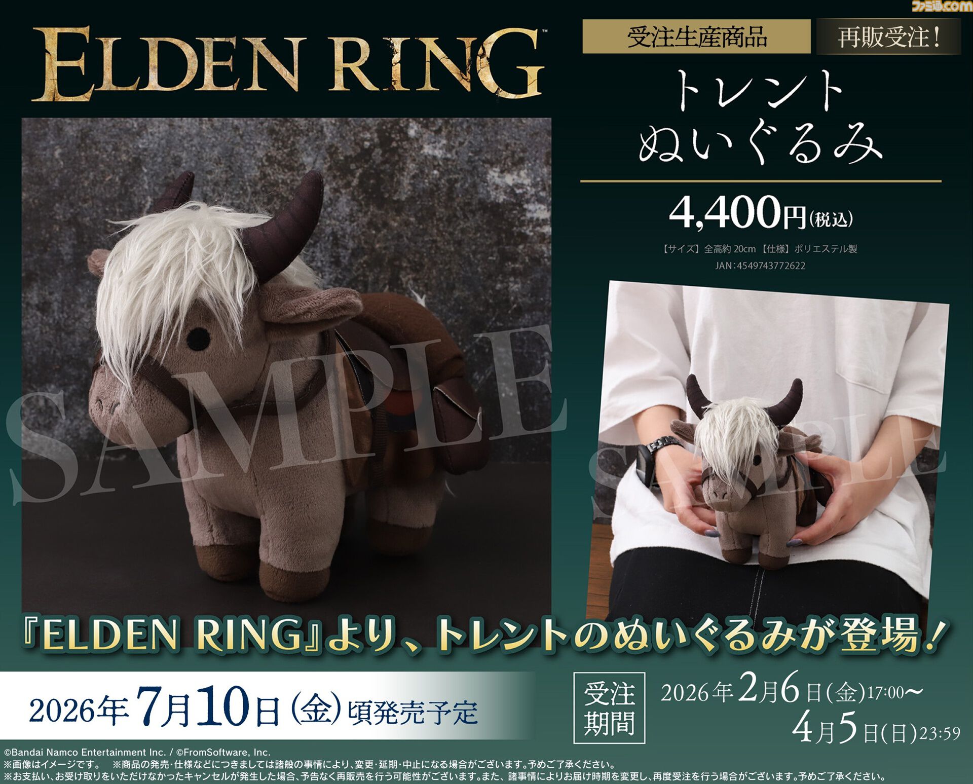 エルデンリング』トレント、アレキサンダーのぬいぐるみの再販が決定