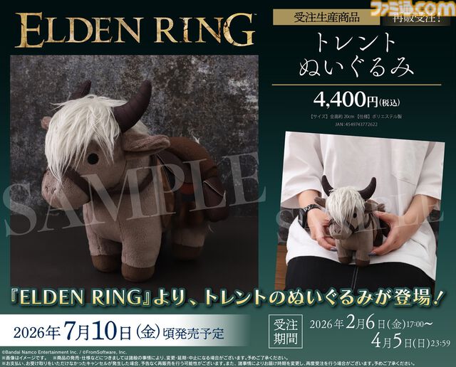 『エルデンリング』トレント、アレキサンダーのぬいぐるみの再販が決定。4月5日まで予約受付中。蓋つきマグカップ、貯金箱も再登場
