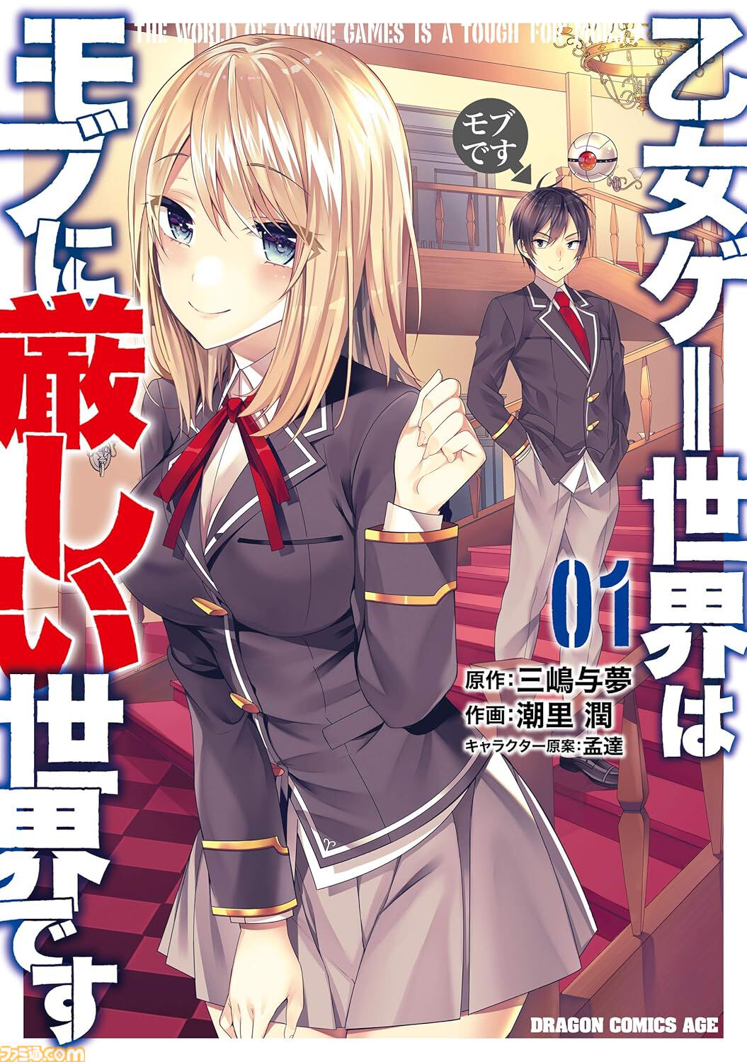 『涼宮ハルヒの憂鬱』『異世界のんびり農家』『モブせか』が1巻88円に。KindleでKADOKAWAマンガ最大80％オフセール開催中