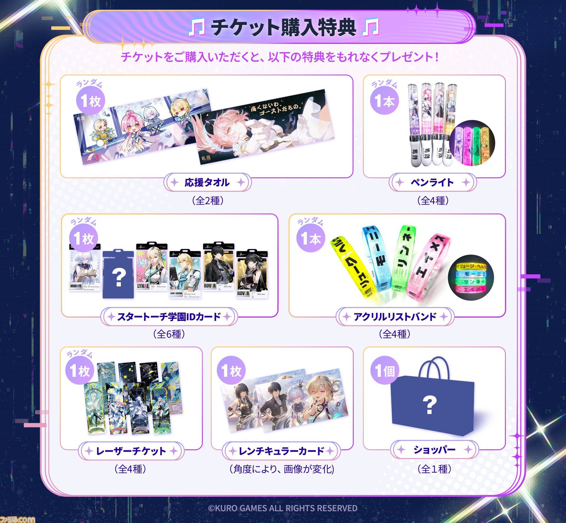 画像ページ (7/22) 『鳴潮』スペシャルライブ・WUWA TOGETHER