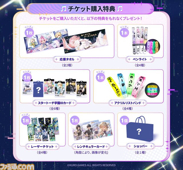 『鳴潮』スペシャルライブ・WUWA TOGETHER。カルテジアのクライマックスを思い出す『With Glory I Shall Fall』はやはり最高！ エイメスほか新入りの着ぐるみもめちゃかわ