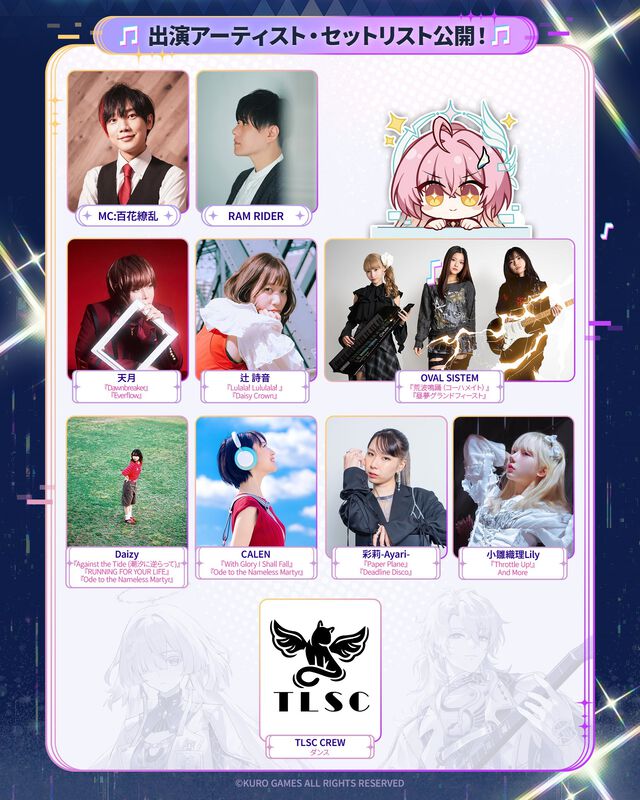 『鳴潮』スペシャルライブ・WUWA TOGETHER。カルテジアのクライマックスを思い出す『With Glory I Shall Fall』はやはり最高！ エイメスほか新入りの着ぐるみもめちゃかわ