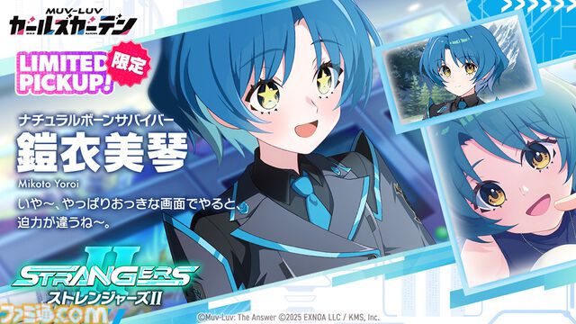 『マブガル』にて『マブラヴ オルタネイティヴ』コラボ第2弾が2月10日スタート！ 榊千鶴、鎧衣美琴、彩峰慧の3人が新キャラクターとして登場