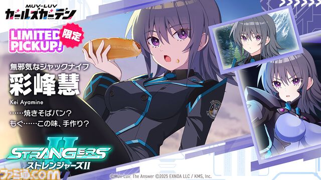 『マブガル』にて『マブラヴ オルタネイティヴ』コラボ第2弾が2月10日スタート！ 榊千鶴、鎧衣美琴、彩峰慧の3人が新キャラクターとして登場