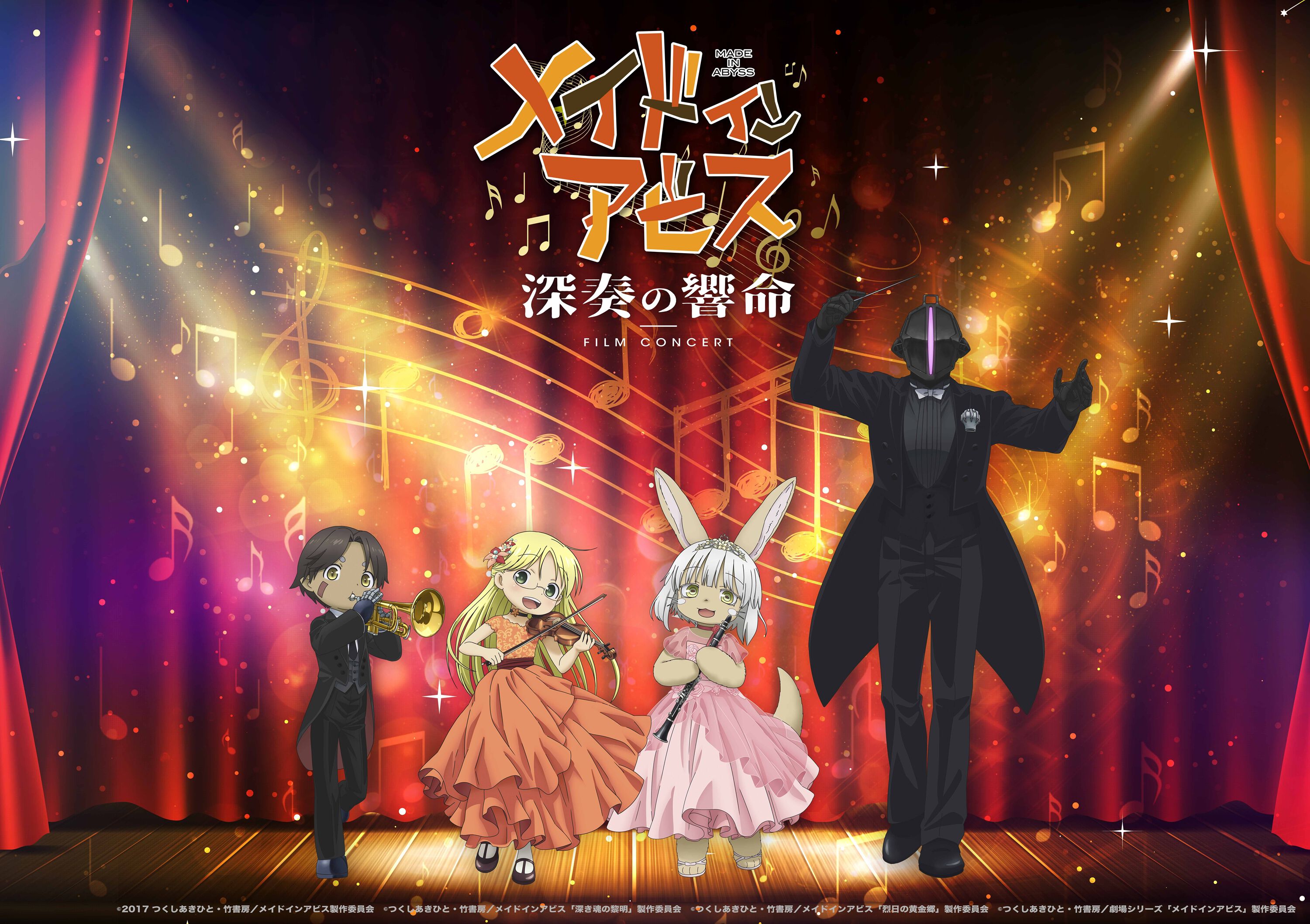 映画『メイドインアビス 目覚める神秘』2026年秋に公開決定＆特報映像