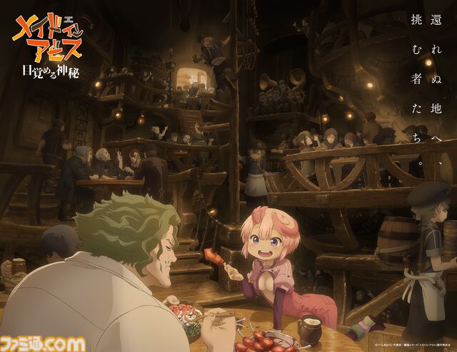 映画『メイドインアビス 目覚める神秘』2026年秋に公開決定＆特報映像が解禁！ アニメ2期『烈日の黄金郷』の続編を描く劇場シリーズ第1部