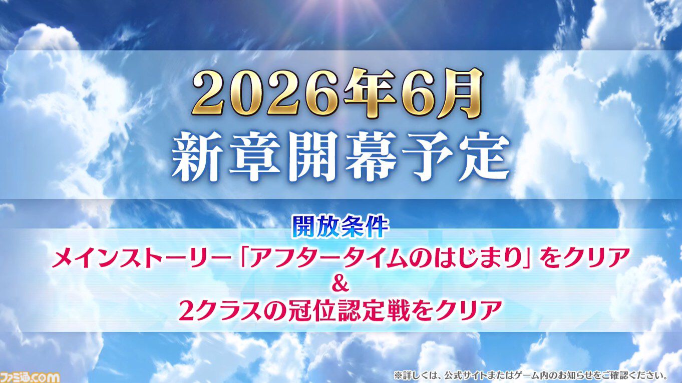FGO 開幕直前キャンペーン シグルド ワルキューレ 強化クエスト 2026