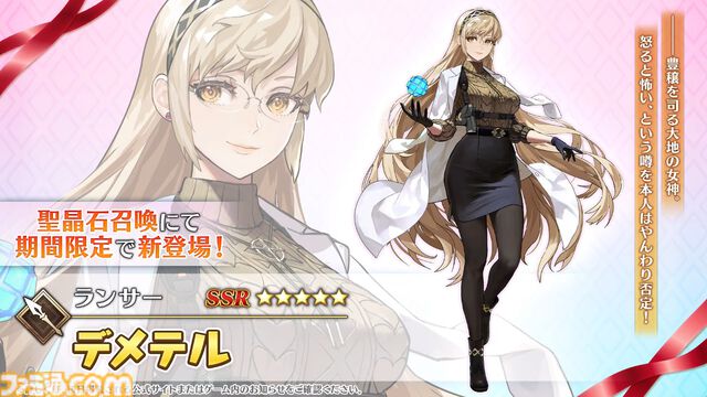 【FGO】デメテルが実装決定。豊穣を司る大地の女神が星5ランサーとして登場【カルデア・サテライトステーション 2026 長崎】