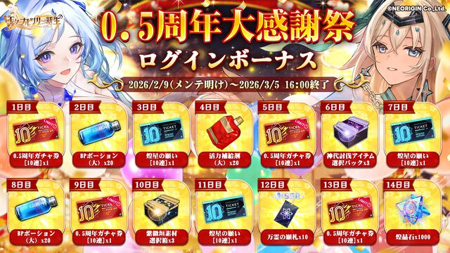 『エターナルツリー：新生』317連以上のガチャチケットなど豪華報酬が盛りだくさん！ 新キャラ・リタも登場するハーフアニバ記念イベントが開催