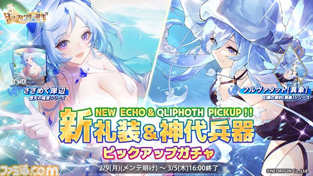 『エターナルツリー：新生』317連以上のガチャチケットなど豪華報酬が盛りだくさん！ 新キャラ・リタも登場するハーフアニバ記念イベントが開催