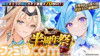 『エターナルツリー：新生』317連以上のガチャチケットなど豪華報酬が盛りだくさん！ 新キャラ・リタも登場するハーフアニバ記念イベントが開催