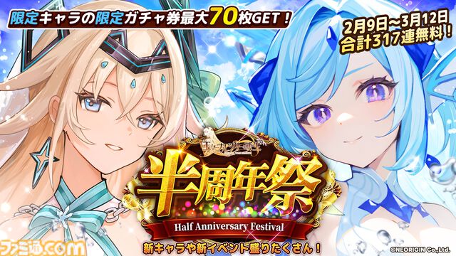 『エターナルツリー：新生』317連以上のガチャチケットなど豪華報酬が盛りだくさん！ 新キャラ・リタも登場するハーフアニバ記念イベントが開催