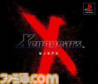 『ゼノギアス』が発売された日。ソイレントシステムのシーンが忘れられない。何万年もの運命と輪廻を超えた壮大なテーマで描かれるストーリーは唯一無二【今日は何の日？】