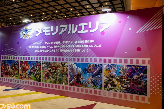 『逆転オセロニア』「2017年大会は無課金プレイヤーがチャンピオンに」「ファヌブブ問題」など10年の軌跡を振り返るエリアも。10周年記念リアルイベントをリポート