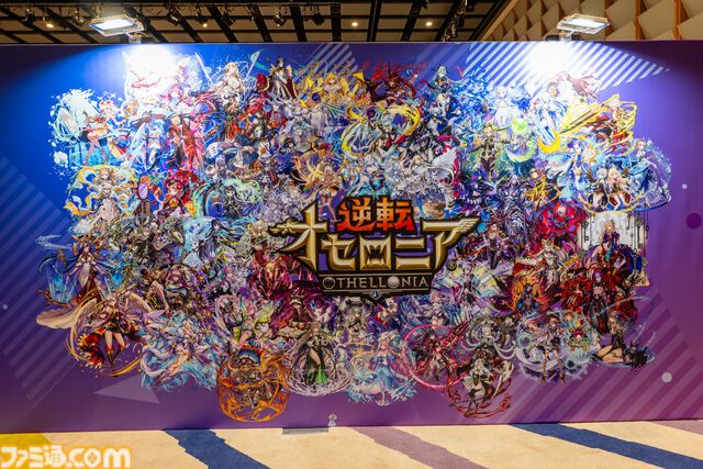 『逆転オセロニア』「2017年大会は無課金プレイヤーがチャンピオンに」「ファヌブブ問題」など10年の軌跡を振り返るエリアも。10周年記念リアルイベントをリポート