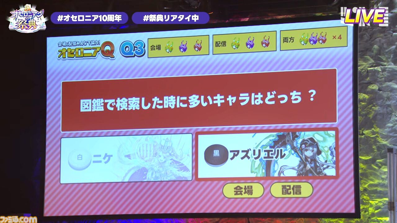 『逆転オセロニア』「2017年大会は無課金プレイヤーがチャンピオンに」「ファヌブブ問題」など10年の軌跡を振り返るエリアも。10周年記念リアルイベントをリポート