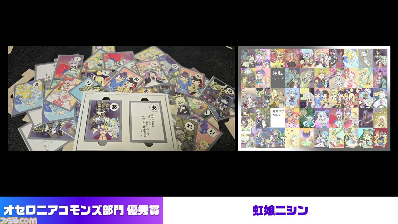 『逆転オセロニア』「2017年大会は無課金プレイヤーがチャンピオンに」「ファヌブブ問題」など10年の軌跡を振り返るエリアも。10周年記念リアルイベントをリポート
