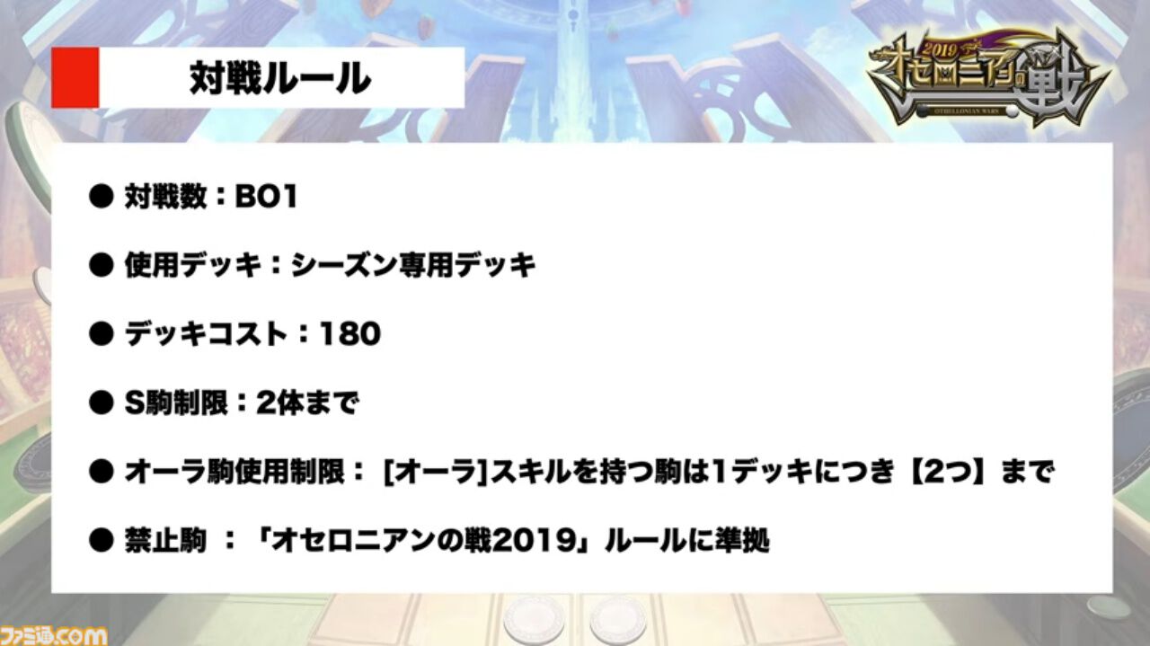 『逆転オセロニア』「2017年大会は無課金プレイヤーがチャンピオンに」「ファヌブブ問題」など10年の軌跡を振り返るエリアも。10周年記念リアルイベントをリポート
