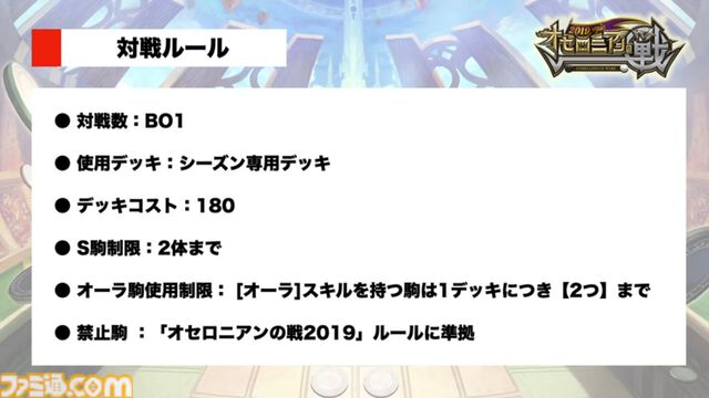 『逆転オセロニア』「2017年大会は無課金プレイヤーがチャンピオンに」「ファヌブブ問題」など10年の軌跡を振り返るエリアも。10周年記念リアルイベントをリポート