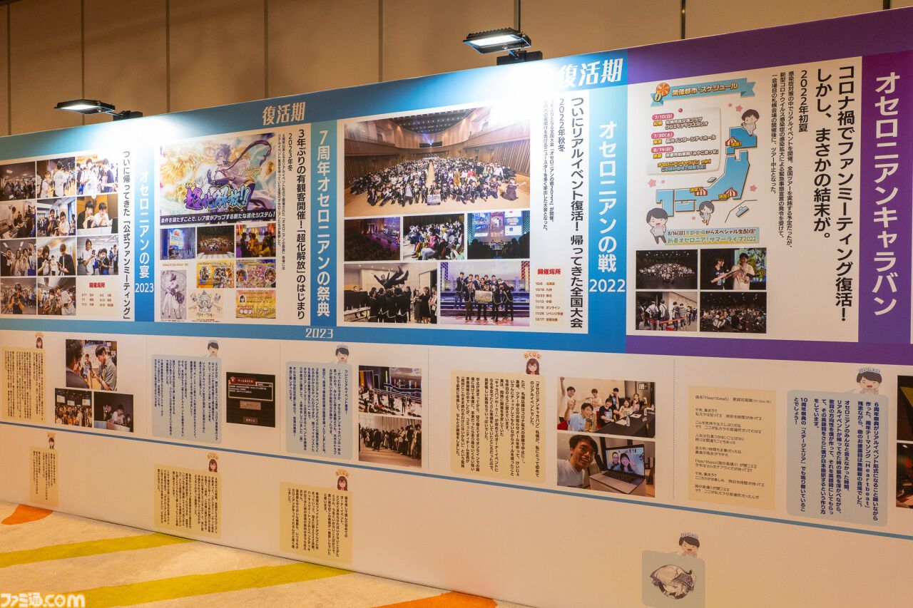 『逆転オセロニア』「2017年大会は無課金プレイヤーがチャンピオンに」「ファヌブブ問題」など10年の軌跡を振り返るエリアも。10周年記念リアルイベントをリポート